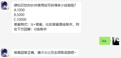 龙族幻想绿松石饮剂伙伴使用后可获得多少经验