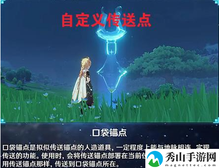原神口袋锚点使用方法