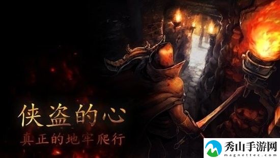 游侠之心