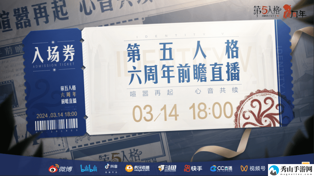 第五人格六周年前瞻直播开始时间介绍 关键技能提升技巧