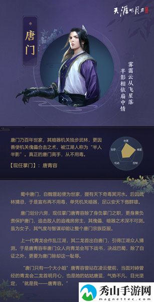 天涯明月刀手游唐门攻略2020：唐门心法技能连招选择推荐[多图]图片2