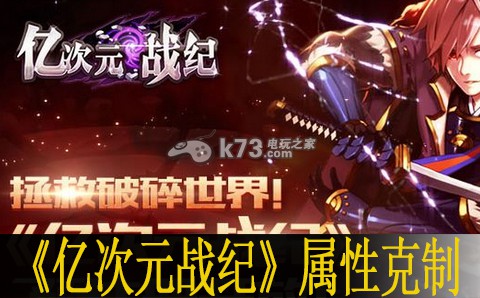 亿次元战纪属性克制介绍:游戏资源使用全指南