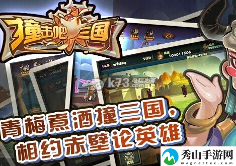 撞击吧三国实用技巧:攻略带你发现资源