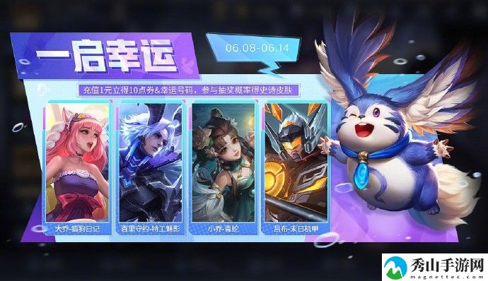 王者荣耀一启幸运活动怎么玩 王者荣耀一启幸运入口