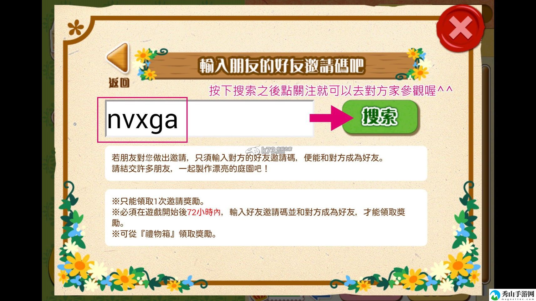 箱庭物语邀请招待码教学：快速完成日常任务的技巧