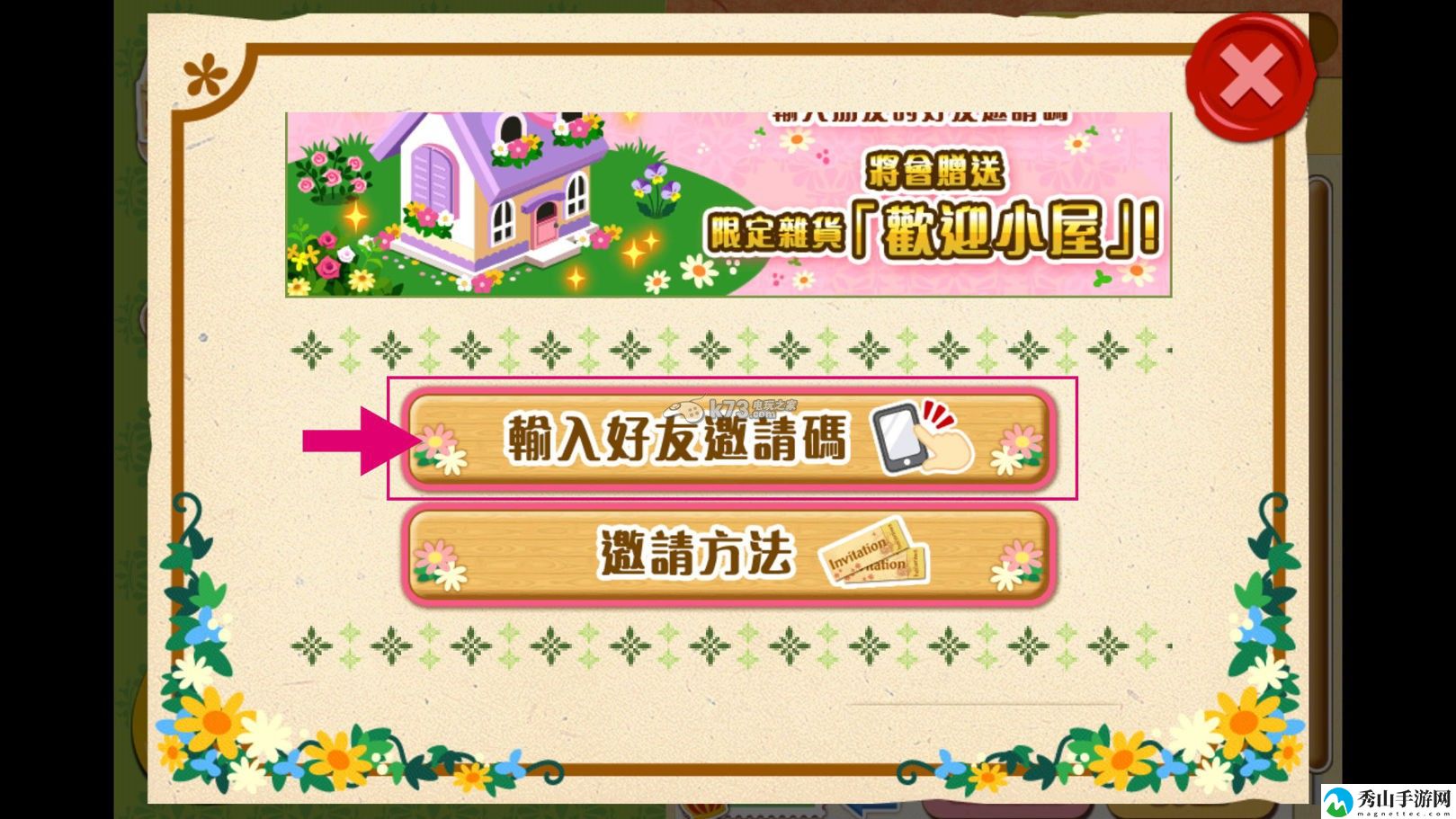 箱庭物语邀请招待码教学：快速完成日常任务的技巧