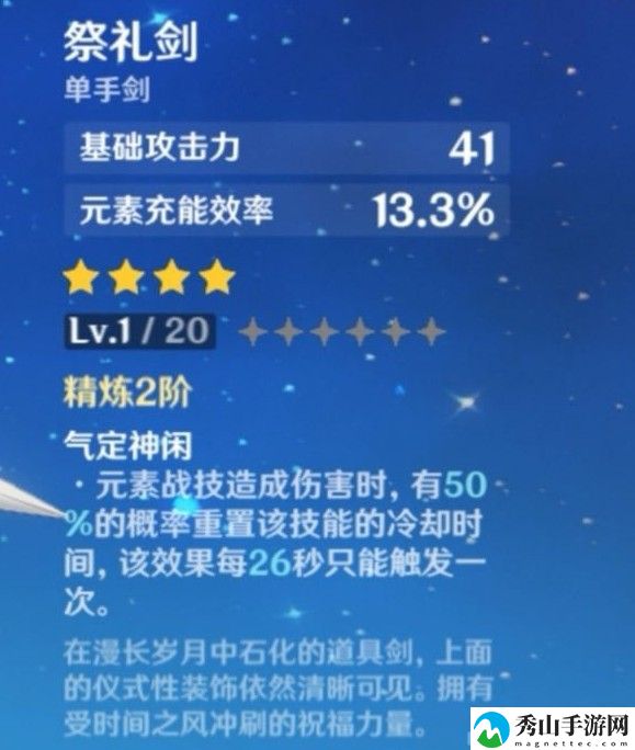 原神行秋辅助武器选什么好