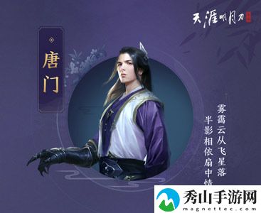 天涯明月刀手游唐门攻略2020：唐门心法技能连招选择推荐[多图]图片3