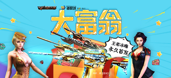 CF大富翁活动地址是什么?在哪里参与这个抽奖活动?