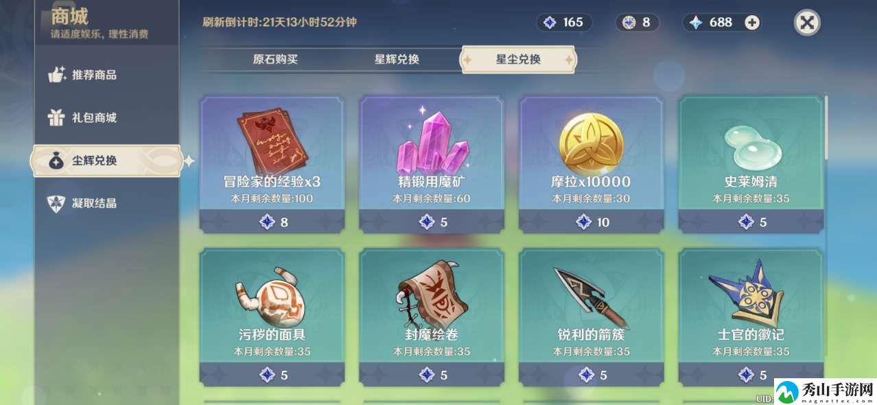 原神无主的星尘兑换方法
