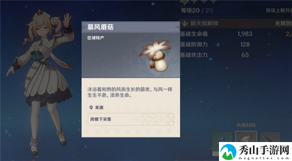 原神慕风蘑菇采集攻略