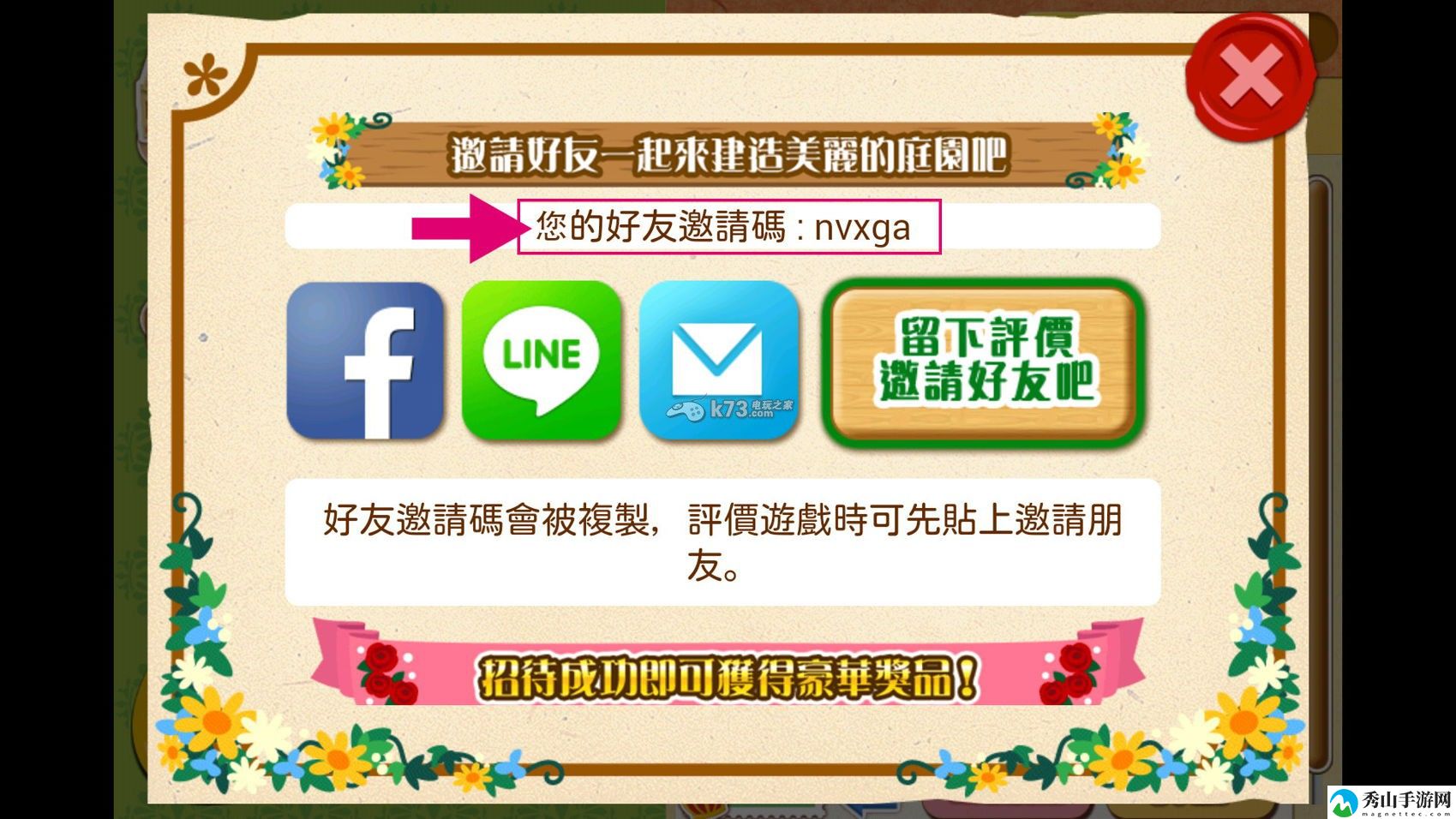 箱庭物语邀请招待码教学：快速完成日常任务的技巧