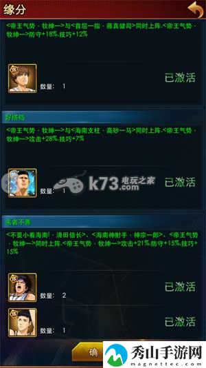 灌篮高手手游提升战斗力方法:稀有材料全收集方案