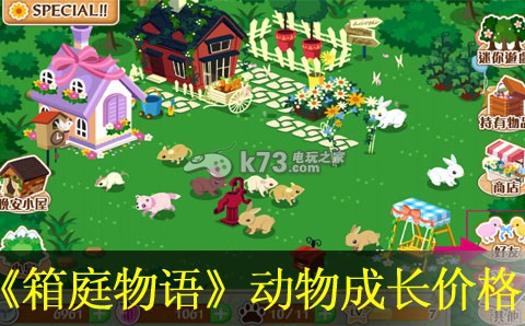 箱庭物语动物售价成长价格列表:极限生存挑战:无装备开荒攻略