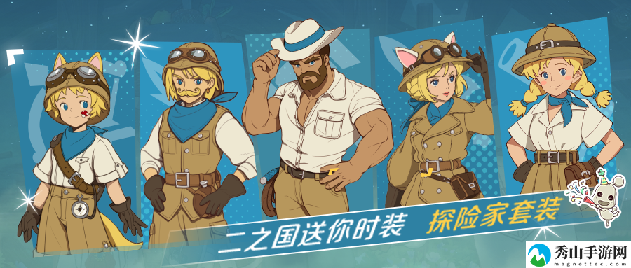 二之国交错世界探险家服饰古典服装获取方法详细介绍 高级玩家生存技巧总结