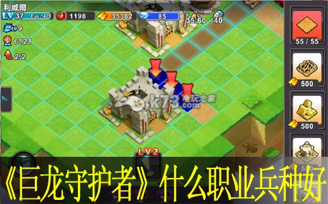 巨龙守护者什么职业兵种好:游戏战斗更轻松