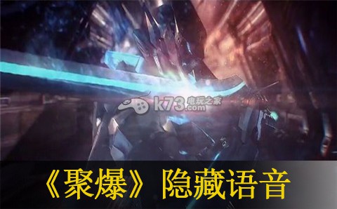 聚爆implosion隐藏语音介绍:游戏内环境互动与战斗策略