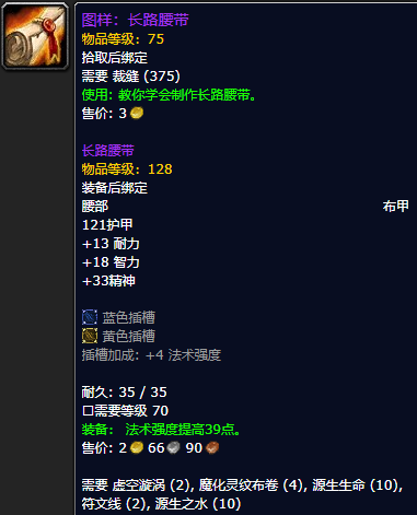魔兽世界怀旧服长路腰带图样获取攻略