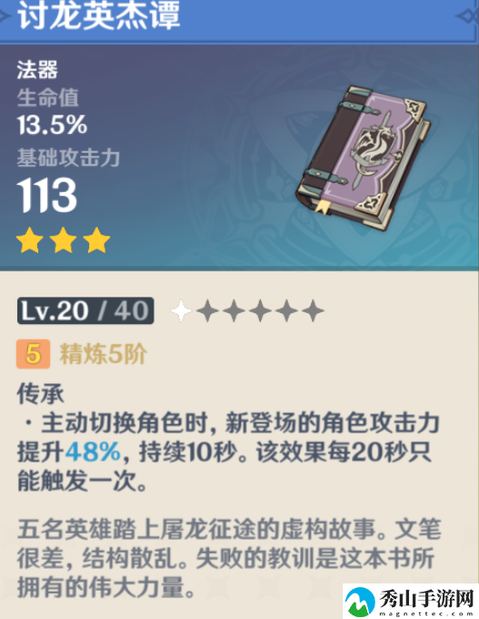 原神讨龙英杰谭无cd效果怎么卡