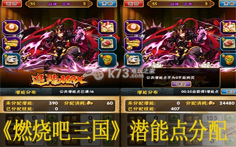 燃烧吧三国潜能点分配心得:高级战斗技巧解析