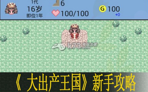 大出产王国新手攻略:装备外观与角色形象塑造