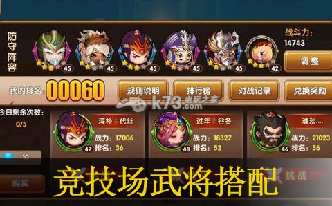 全民闯天下竞技场武将最佳搭配:如何避免角色发展过程中的弯路?