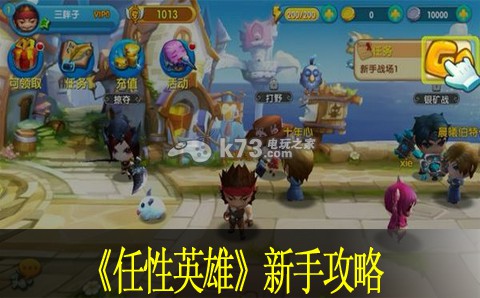 任性英雄新手攻略:善于利用游戏内的特殊技能和道具
