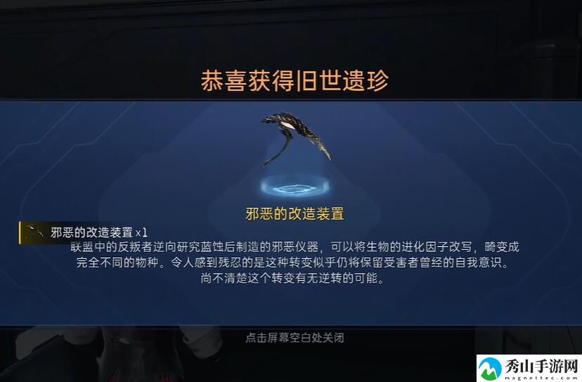 星球重启邪恶的改造装置获得方法详细介绍 高效完成游戏目标