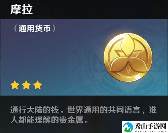 原神摩拉金币获得方法