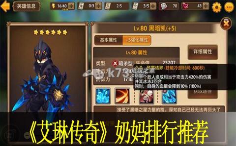 艾琳传奇奶妈排行推荐:全面分析技能加点