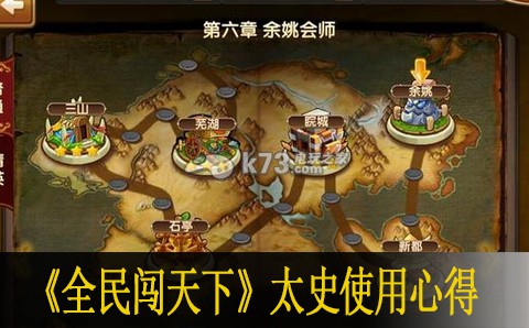 全民闯天下太史慈使用心得:打造完美装备的策略