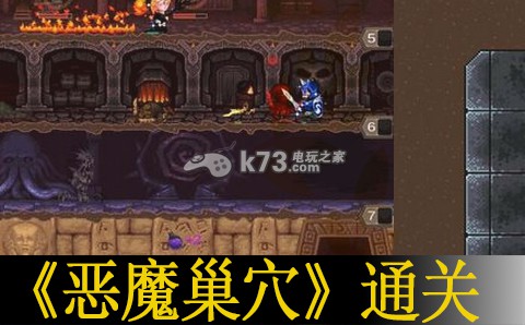 恶魔巢穴通关心得:游戏中最强敌人解析