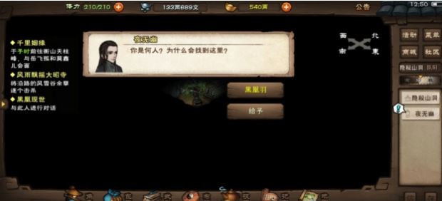 烟雨江湖庙会怎么进及夜无幽获得方法
