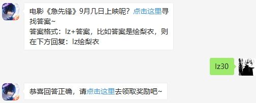 龙族幻想电影急先锋9月几日上映呢