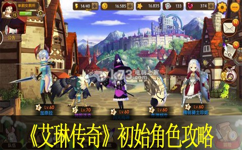 艾琳传奇初始角色分析:完成任务的窍门
