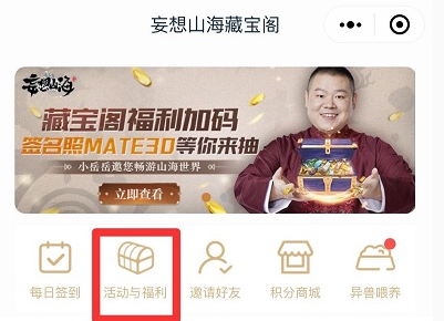 妄想山海藏宝阁福利怎么领取