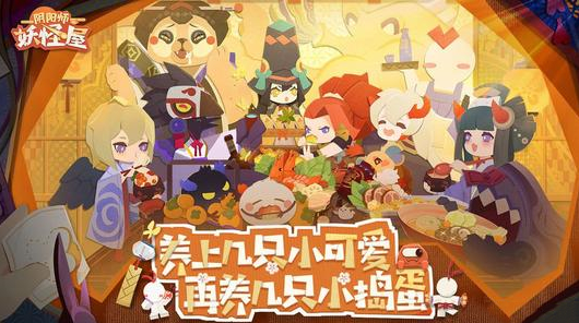 阴阳师妖怪屋宠物有什么用