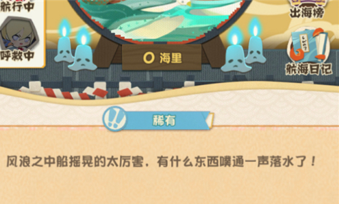 阴阳师妖怪屋式神出海掉海里了怎么办