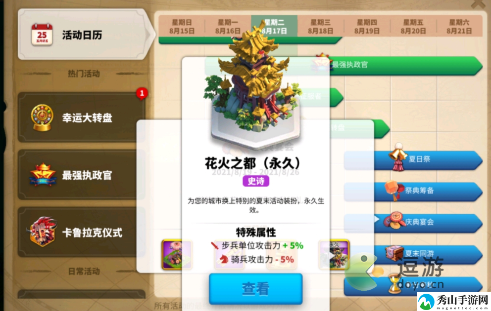 万国觉醒花火之都皮肤获取方法分享
