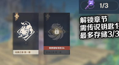原神传说钥匙用途