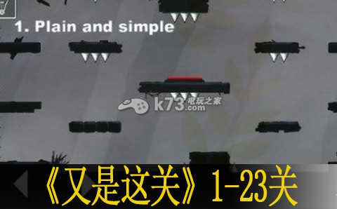 又是这关1-23关攻略:战斗风格选择与流派特色