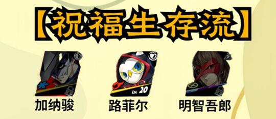 女神异闻录:夜幕魅影加纳骏配队方法详细介绍 稀有装备掉落方法