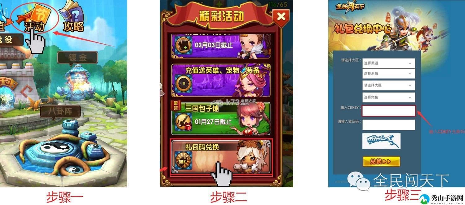 全民闯天下CDKEY礼包兑换流程分享:游戏内成就系统奖励