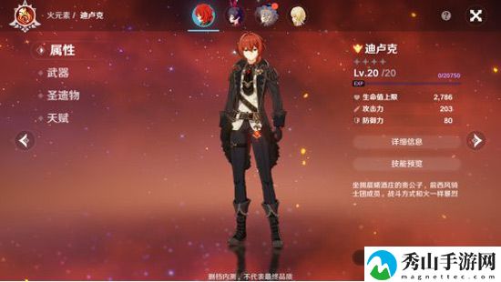 原神迪卢克武器选择