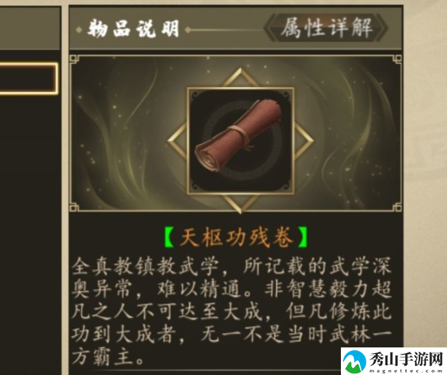 下一站江湖天枢功学不了怎么办