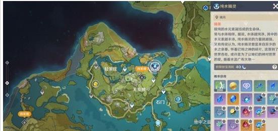 原神纯水精灵boos位置在哪