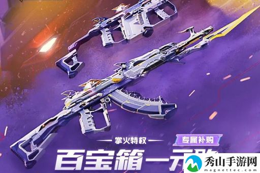 穿越火线:枪战王者百宝箱一元购活动玩法详细介绍 难关突破实用方法