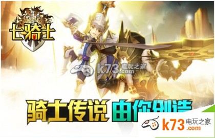 七骑士新手快速升级攻略:终极任务完成方法