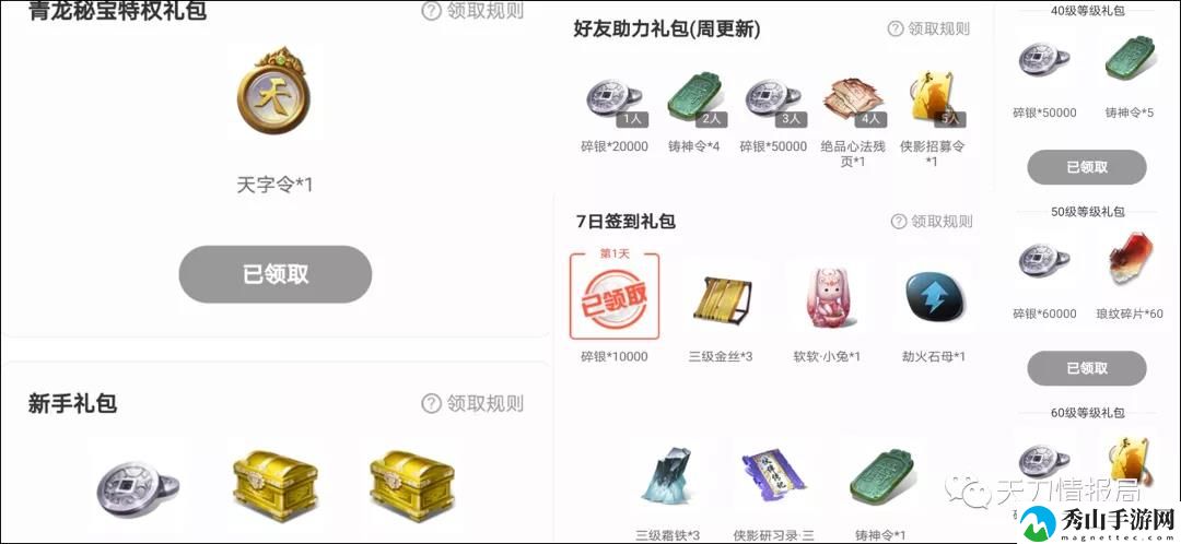 天涯明月刀手游春节福利活动及领取方式大全2021