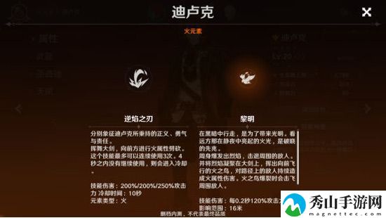 原神迪卢克天赋选择